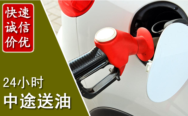 南召中途汽车送防冻液