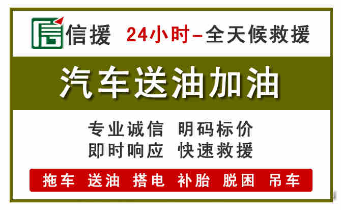 南召汽车救援送汽油