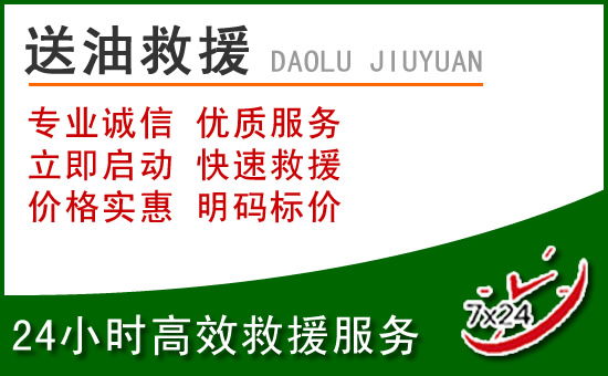 南召道路救援汽车送玻璃水