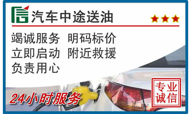 南召高速公路汽车送汽油