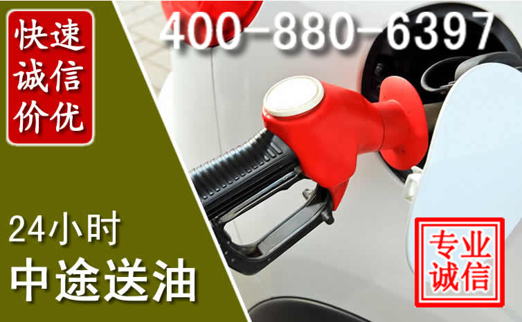 南召汽车送油救援电话 南召汽车送油救援电话